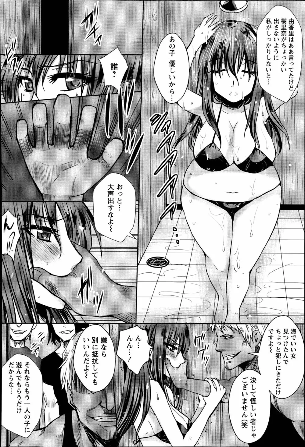 夏の凌辱別荘 第1-2章 Page.6