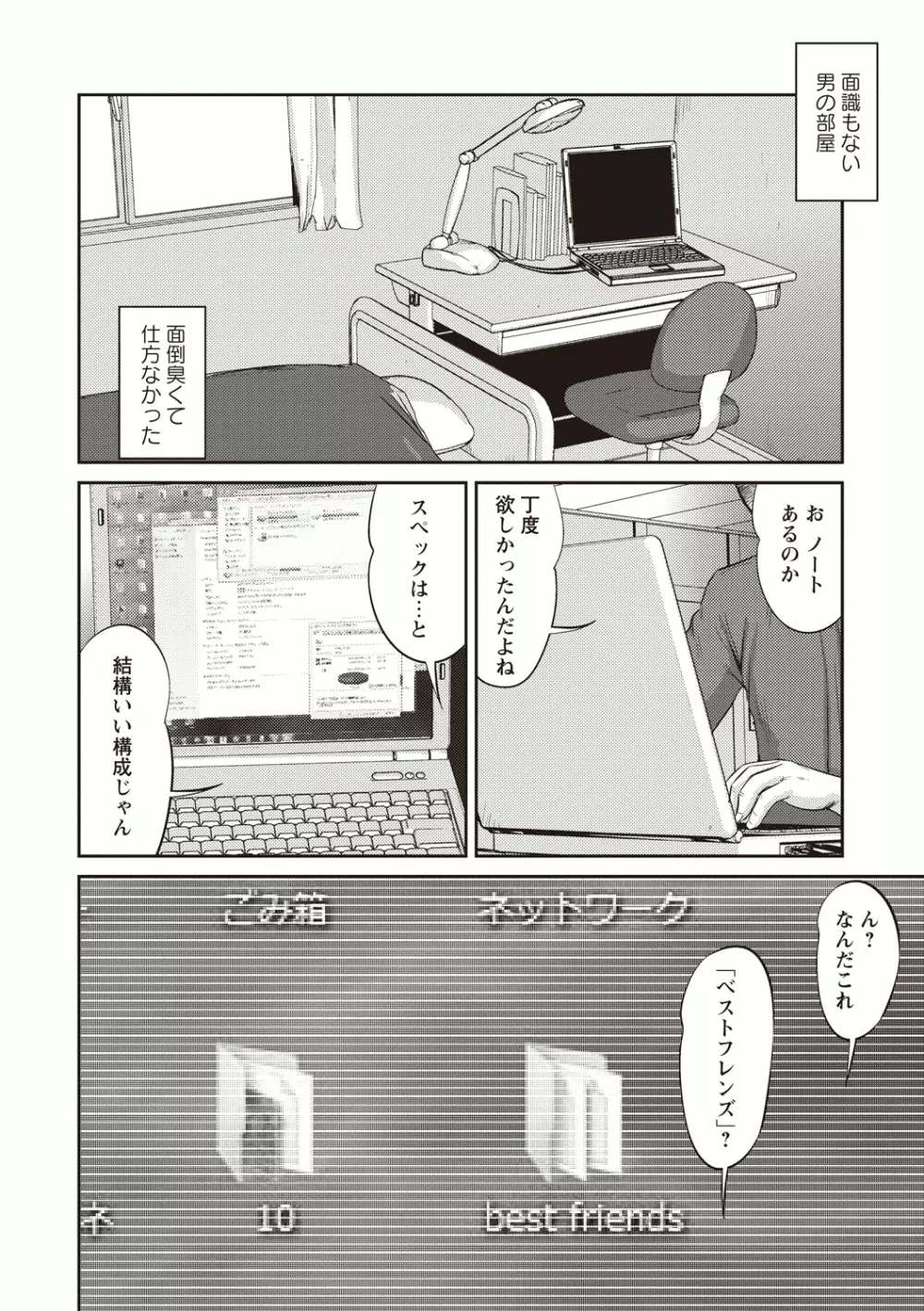 ベストフレンズ Page.1