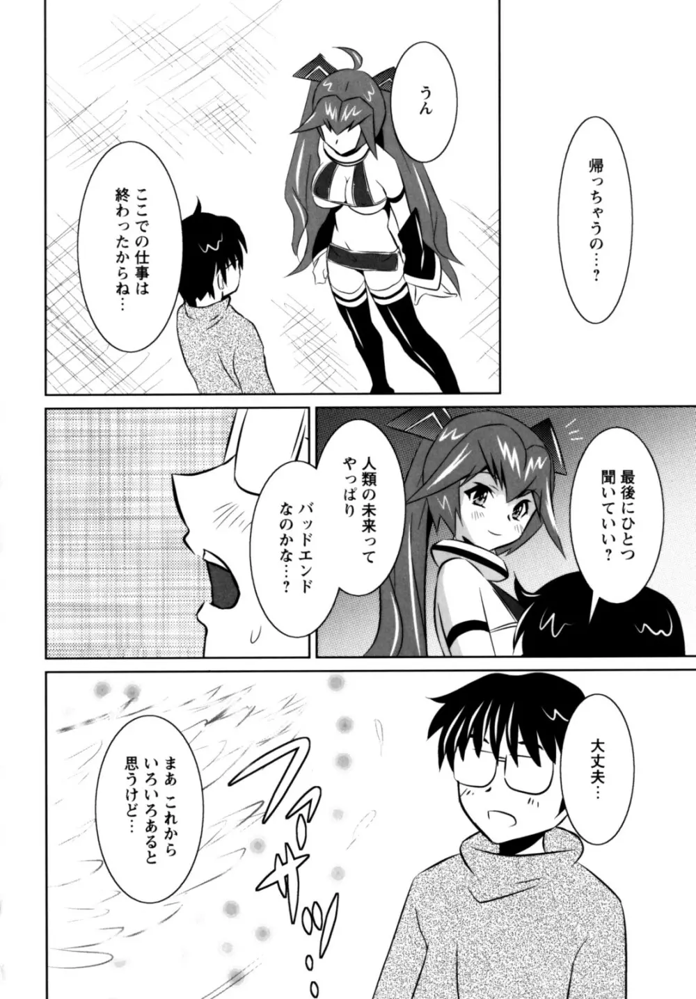 もっとコスって Page.100