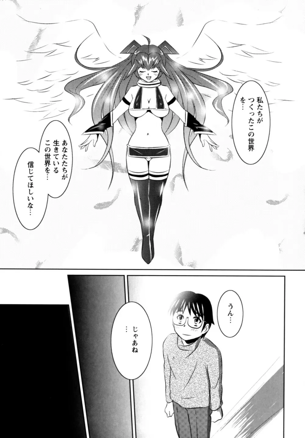 もっとコスって Page.101