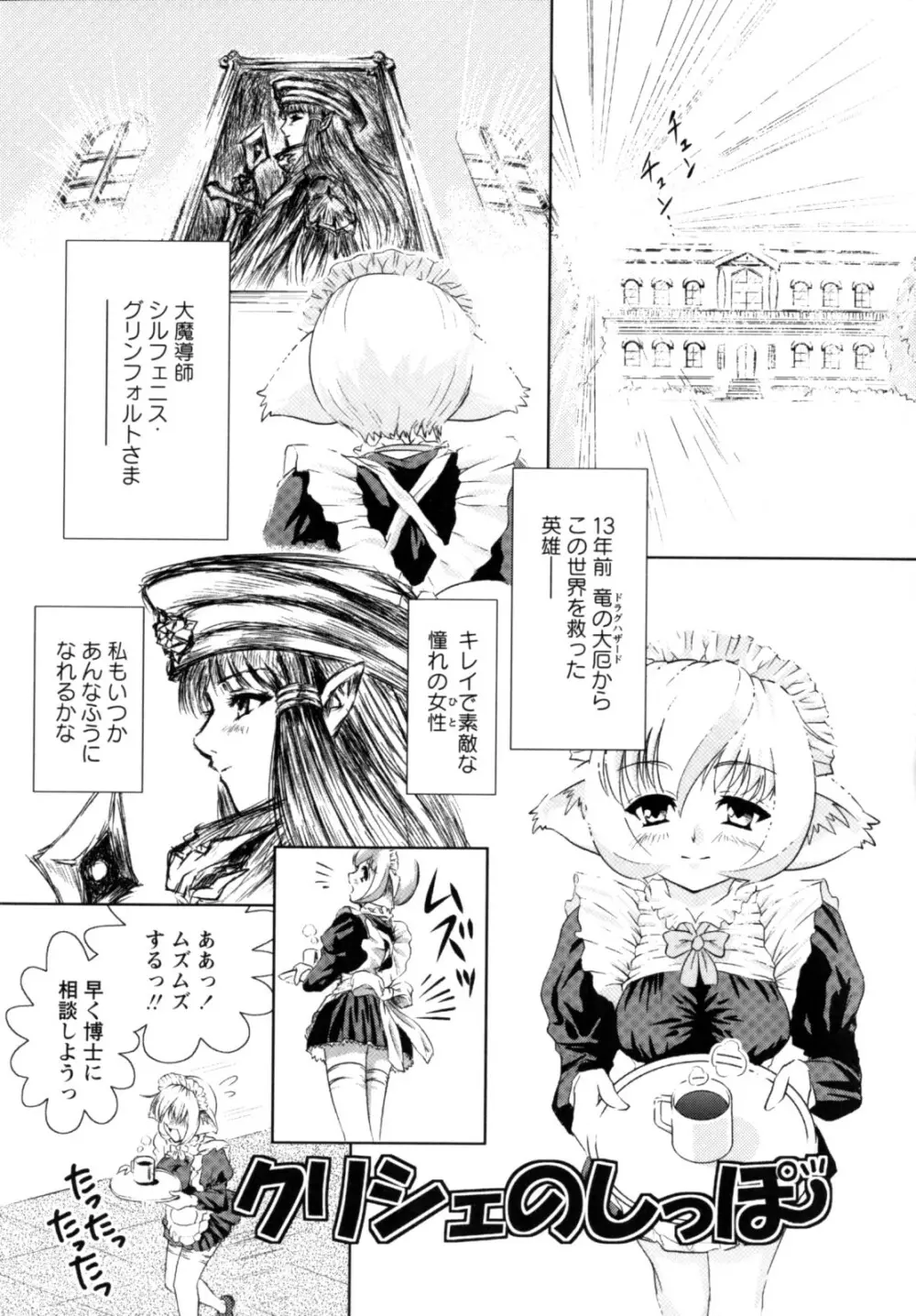 もっとコスって Page.103