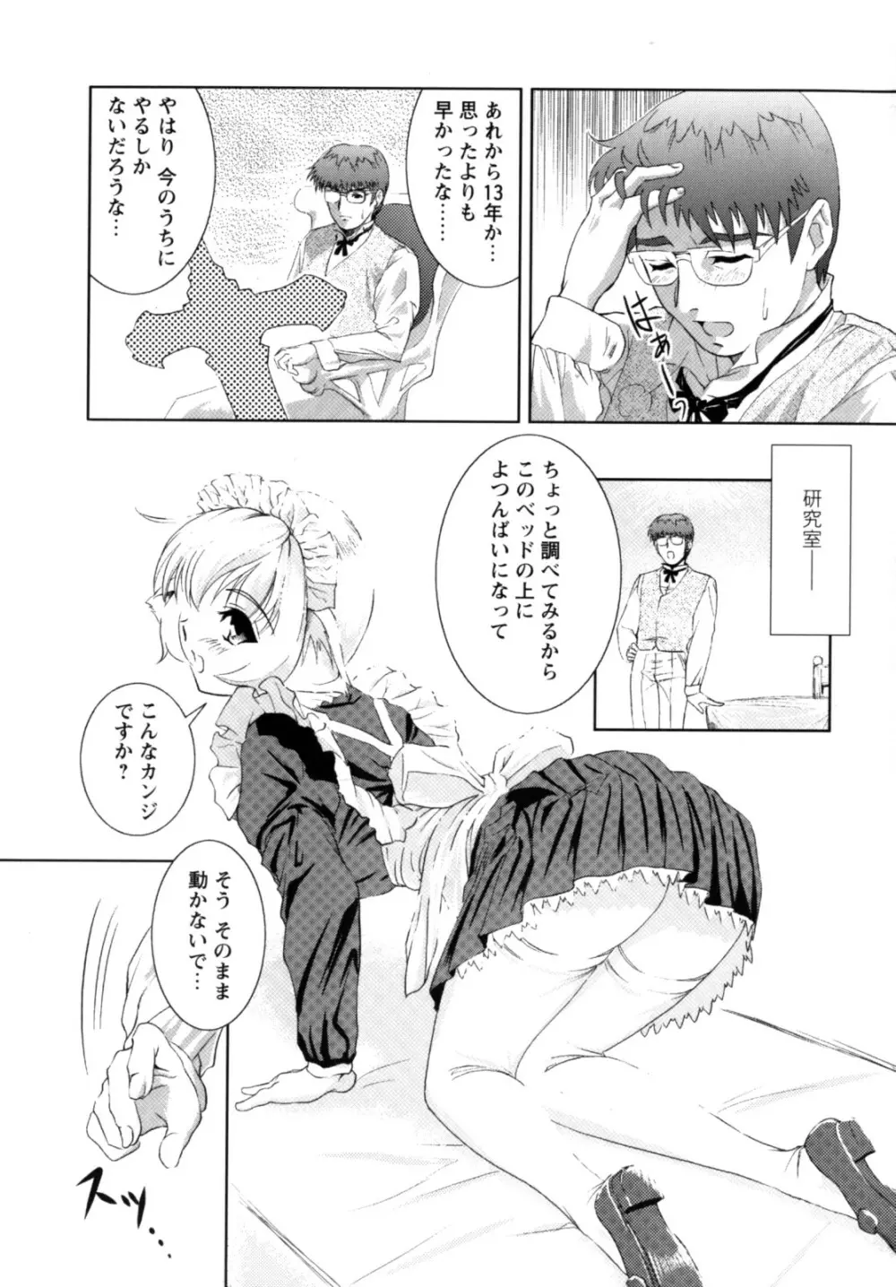 もっとコスって Page.107