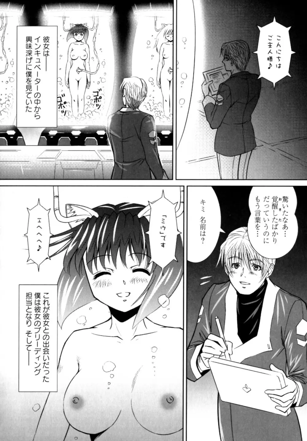 もっとコスって Page.132