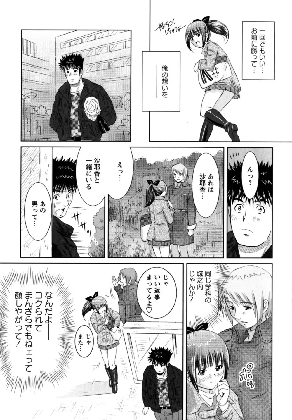 もっとコスって Page.25