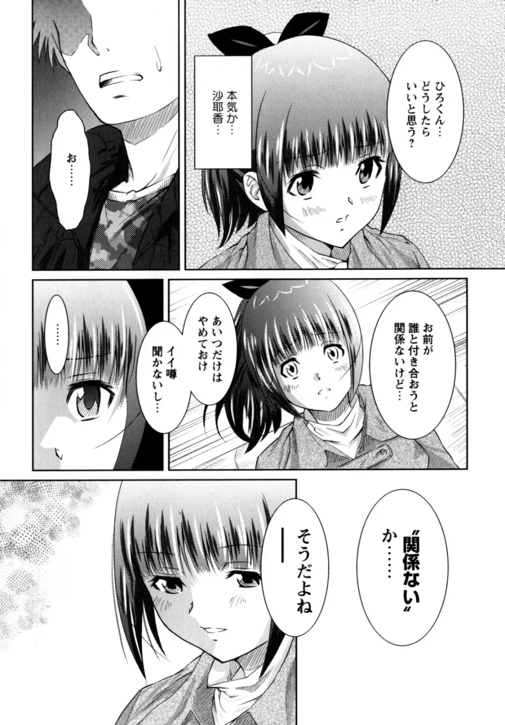 もっとコスって Page.28