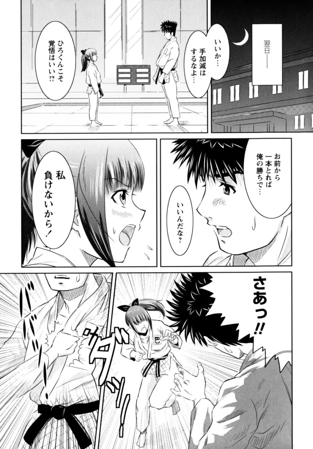 もっとコスって Page.33