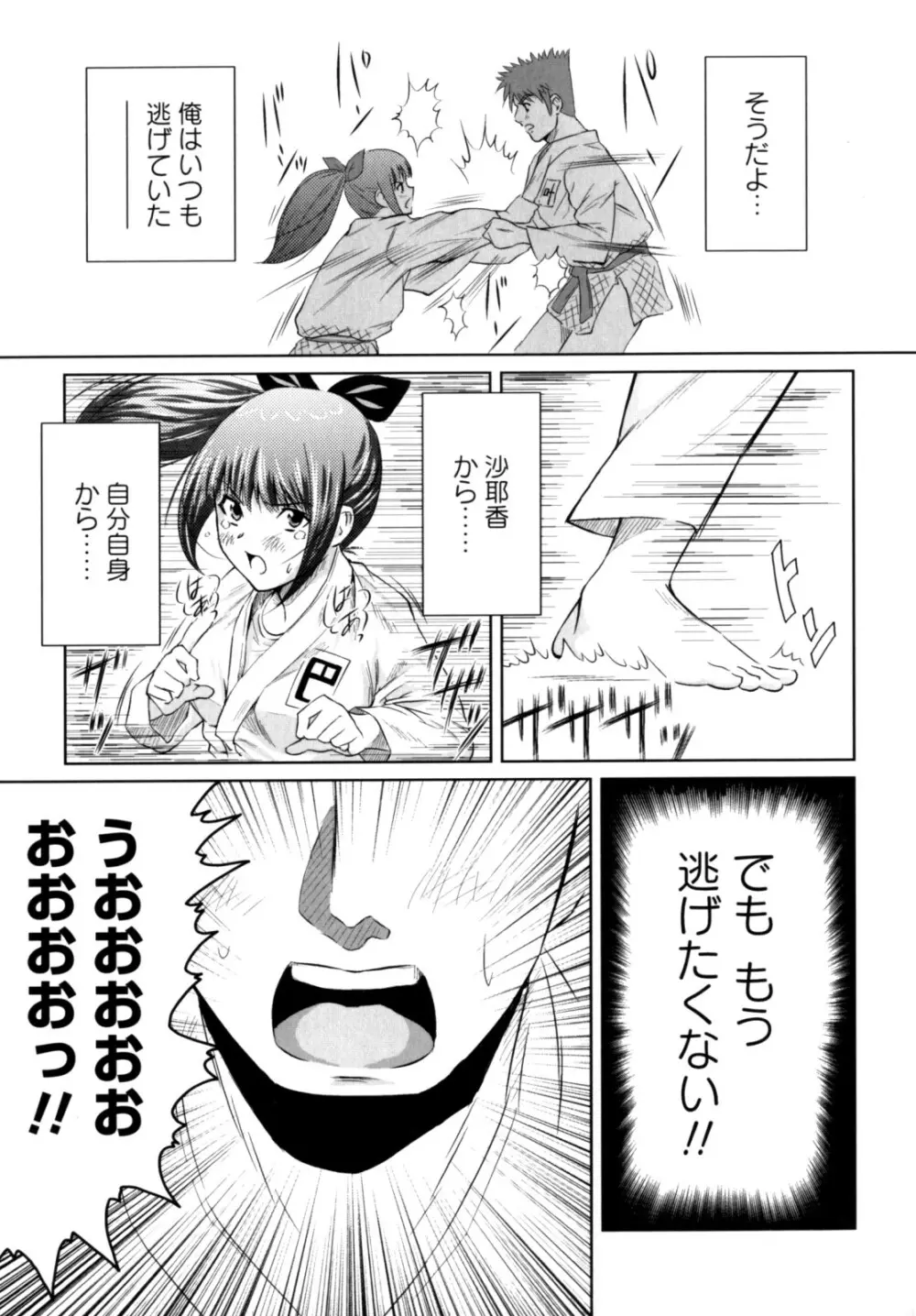 もっとコスって Page.35