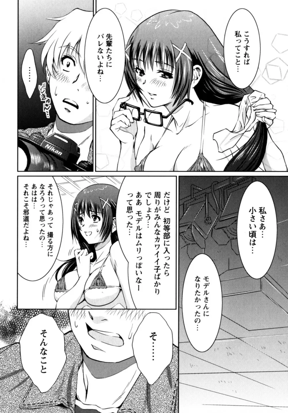 もっとコスって Page.54