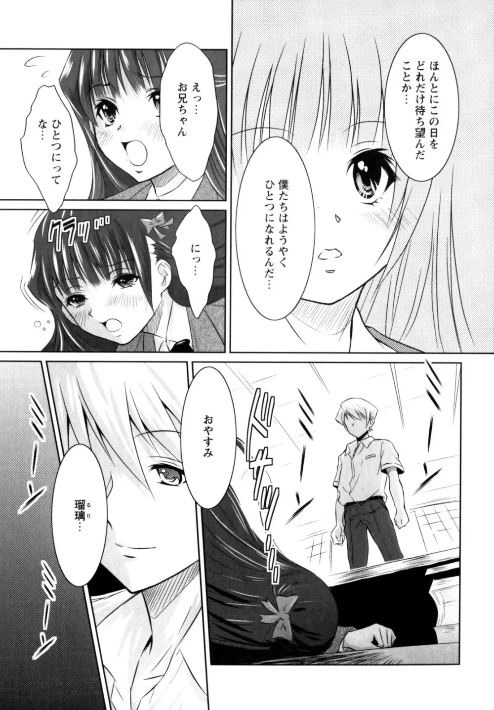 もっとコスって Page.71