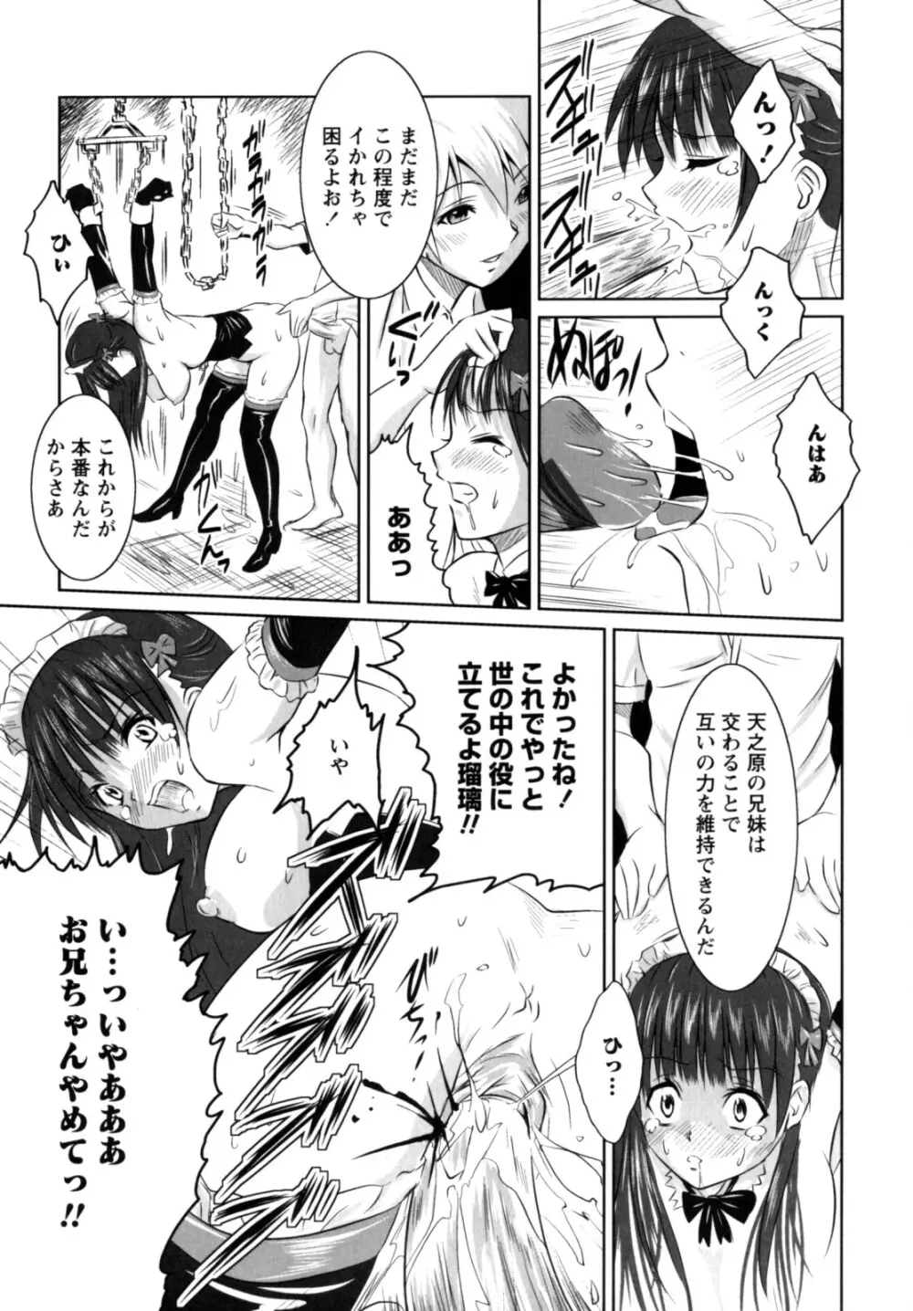 もっとコスって Page.77