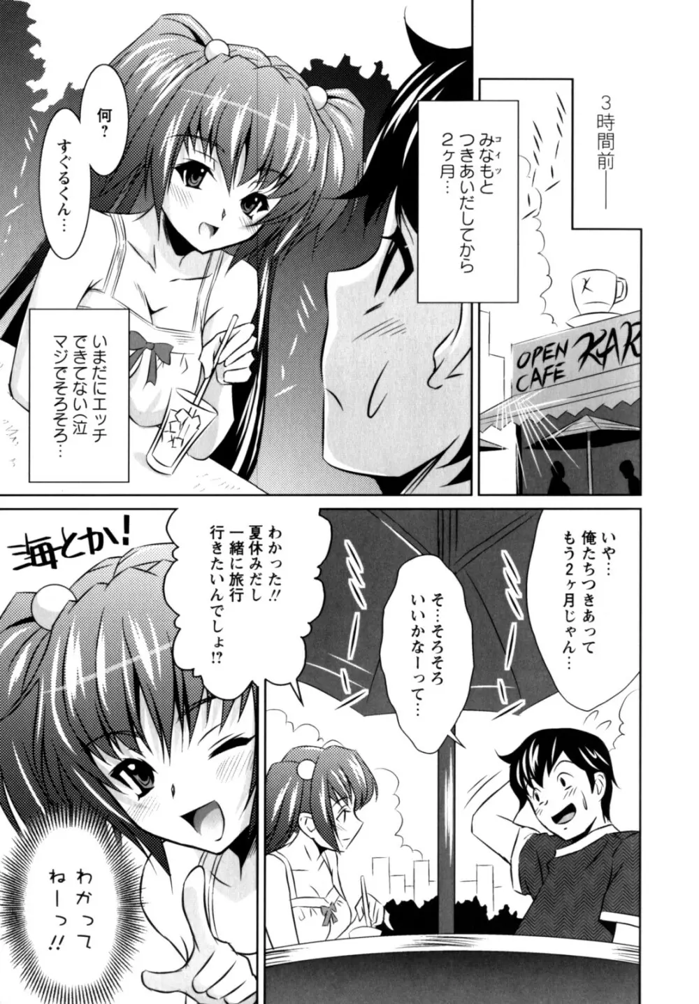 もっとコスって Page.9