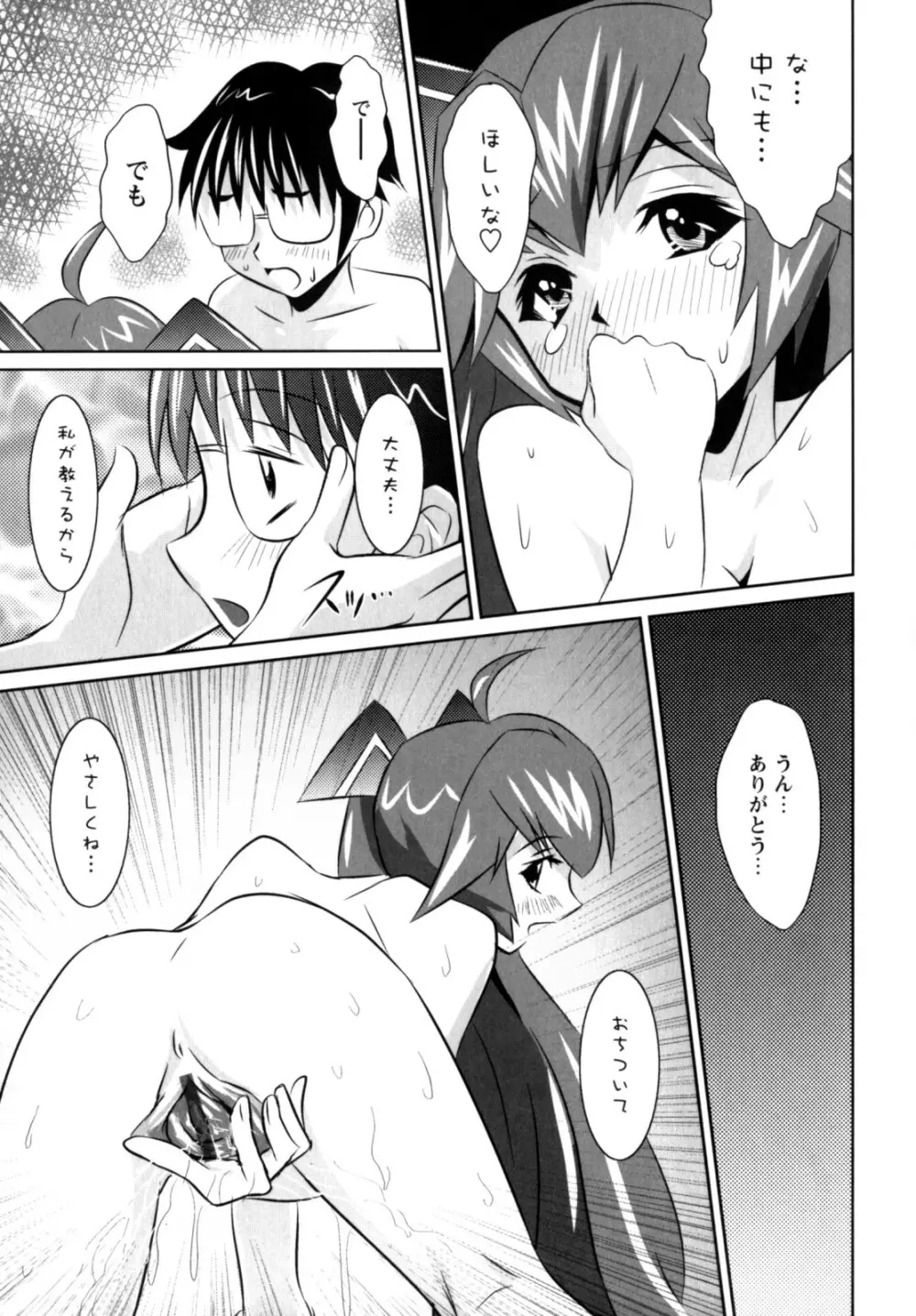 もっとコスって Page.95