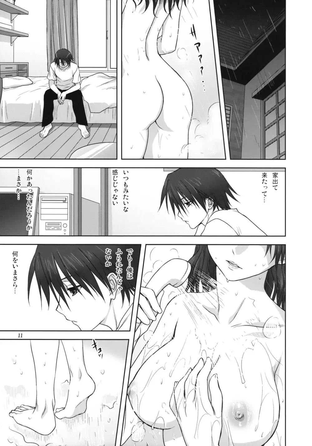 春夏さんといっしょ Page.10