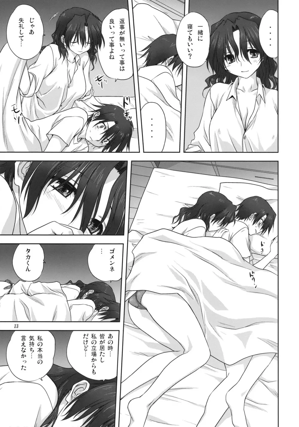 春夏さんといっしょ Page.12