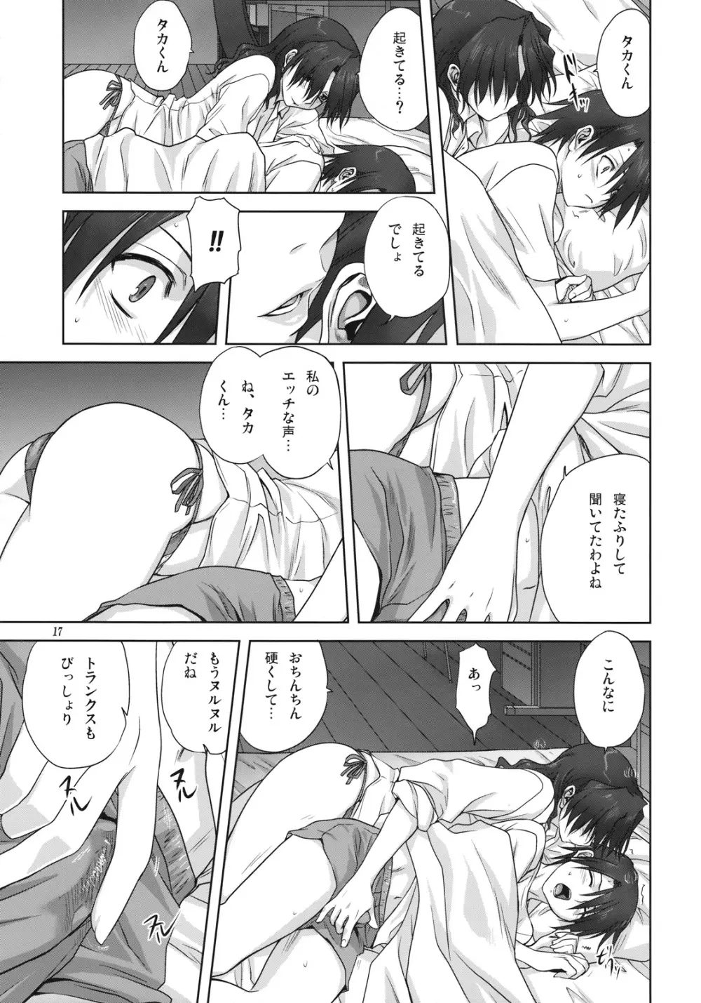 春夏さんといっしょ Page.16