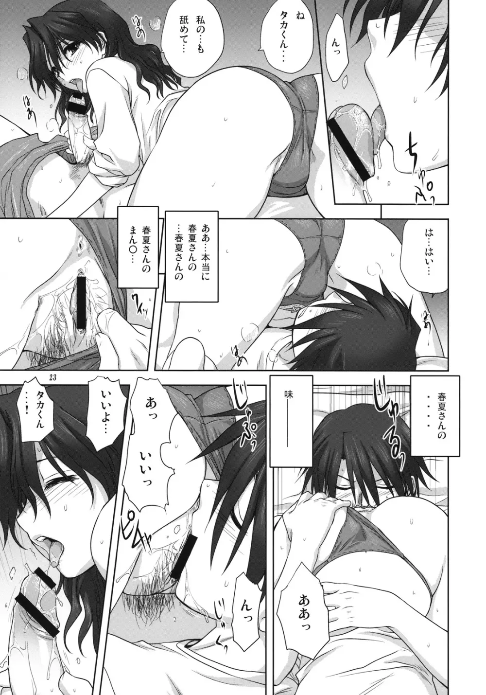 春夏さんといっしょ Page.22