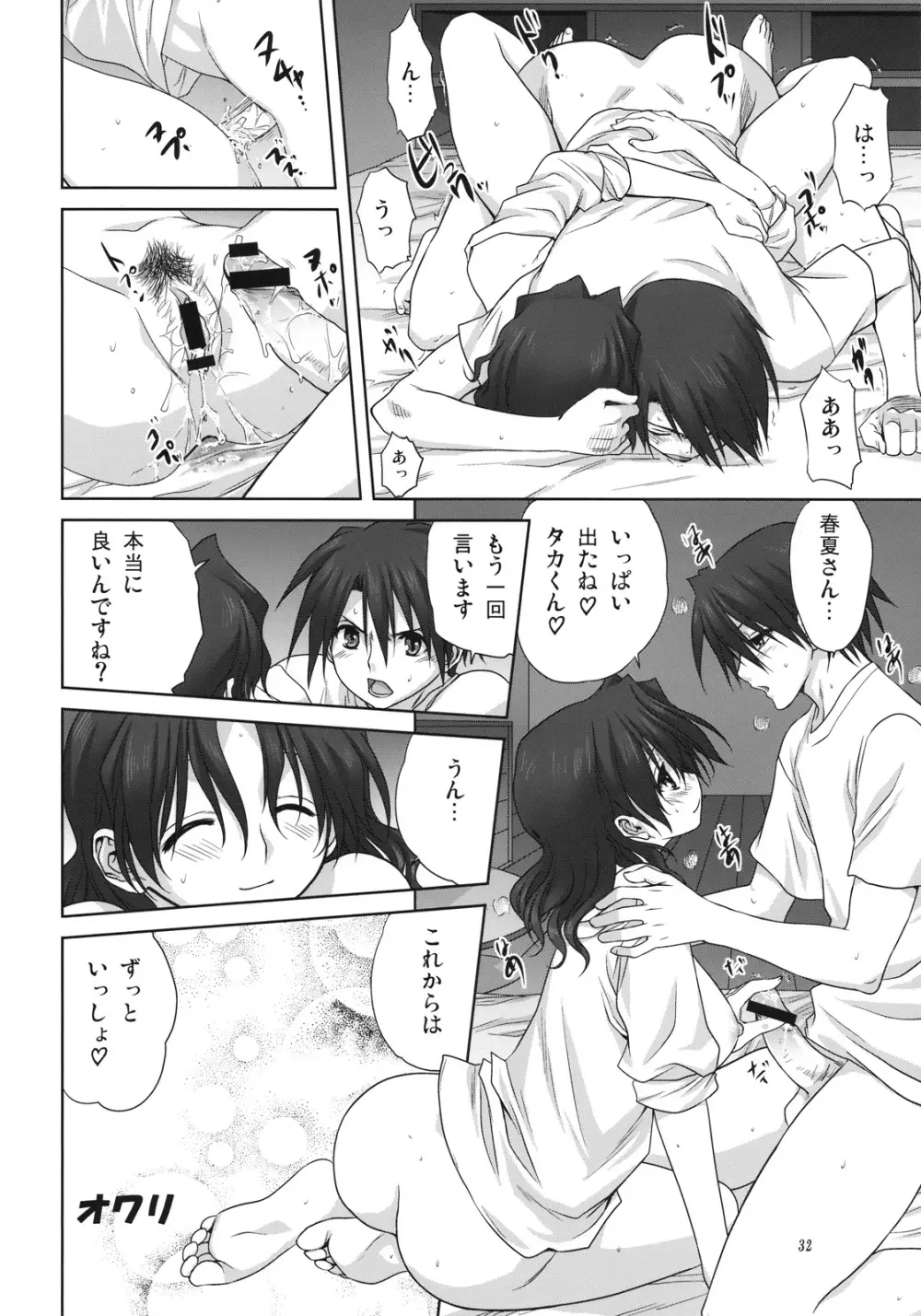 春夏さんといっしょ Page.31