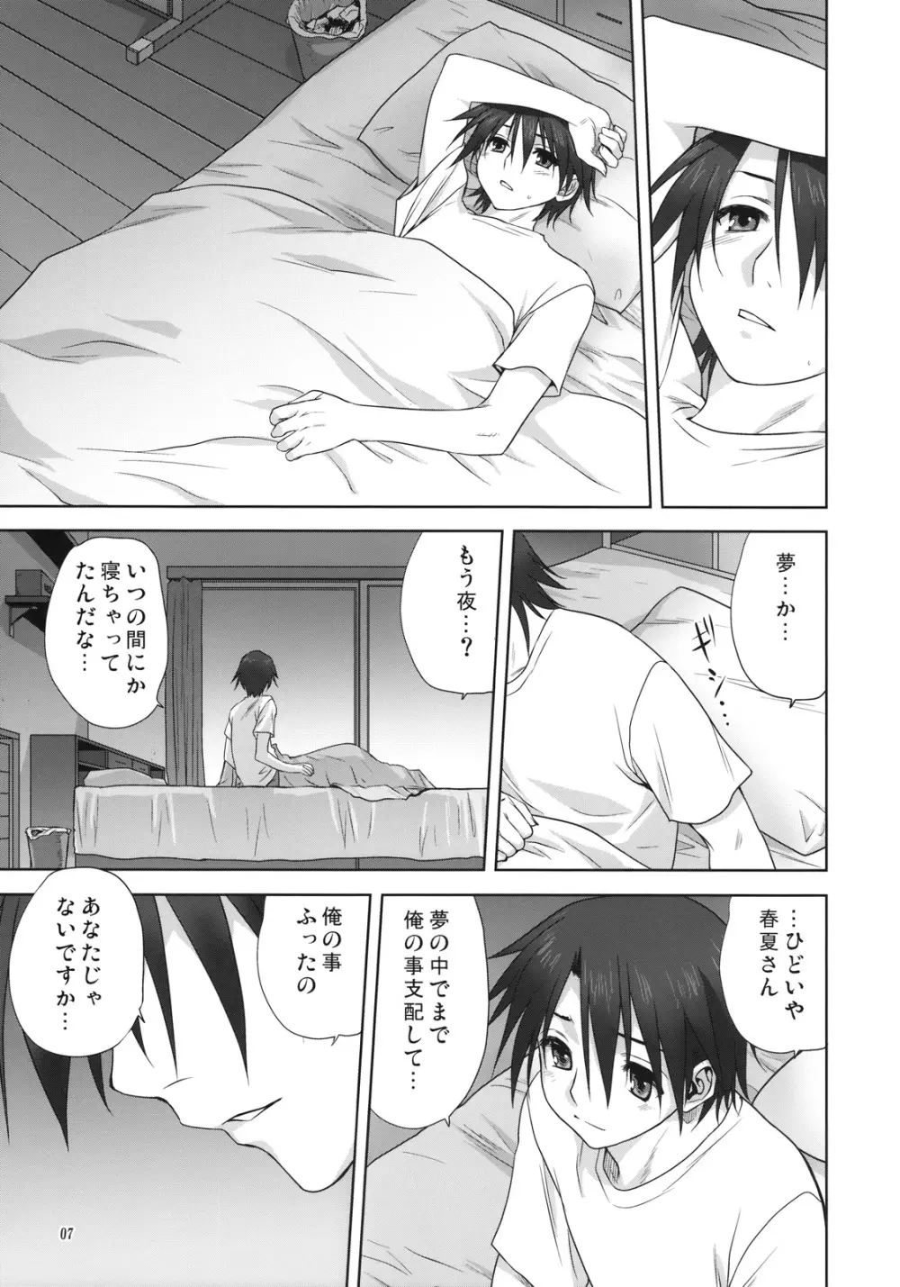 春夏さんといっしょ Page.6