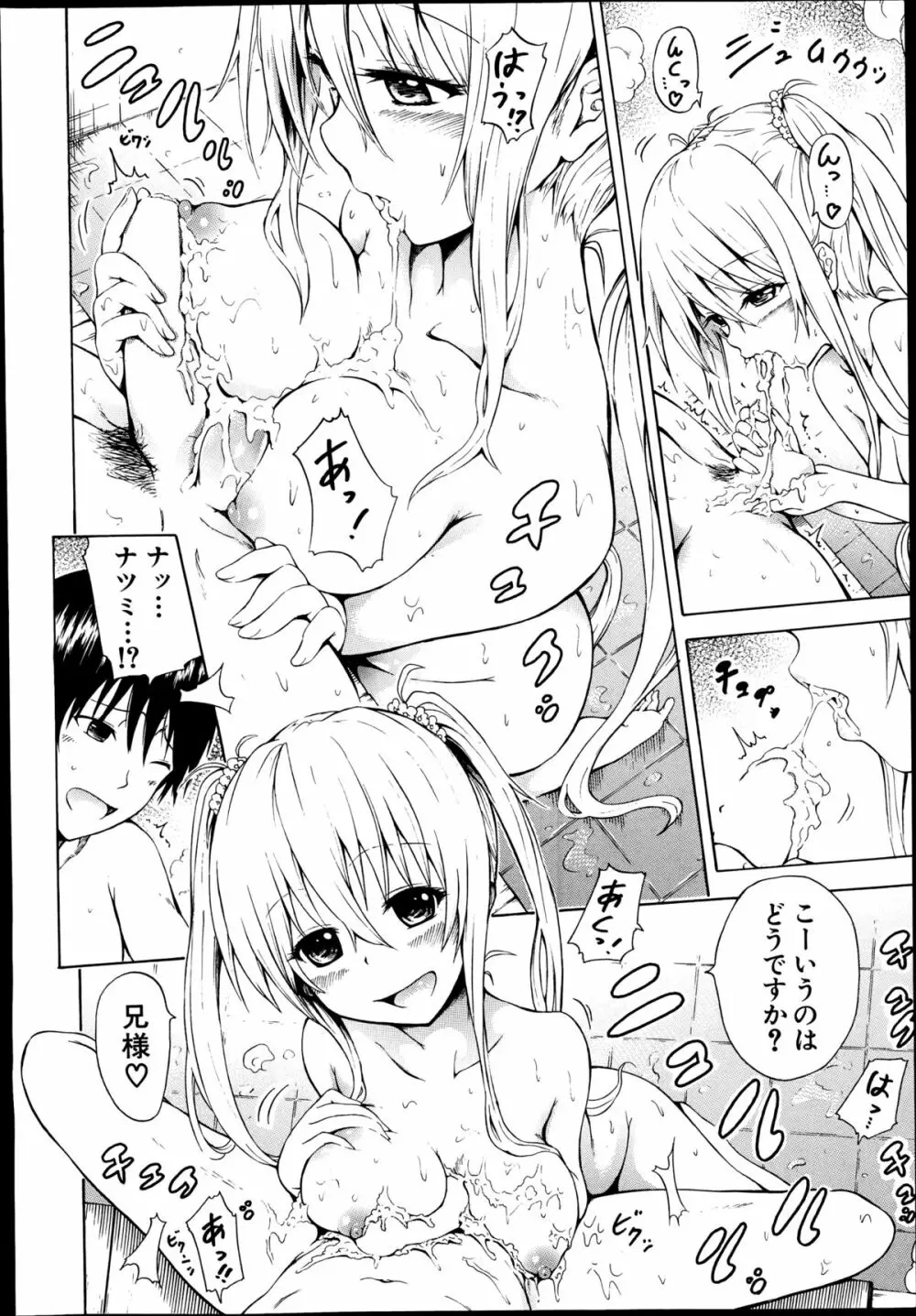 ナツミツ×はーれむ！ 第1-2章 Page.30