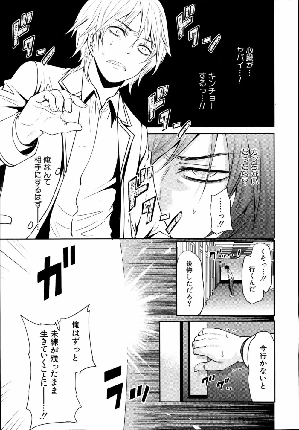 未練の刻 第1-3章 Page.19