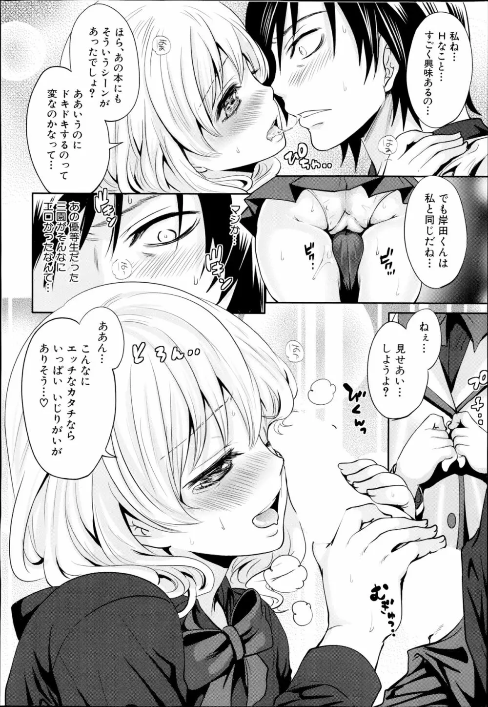 未練の刻 第1-3章 Page.24