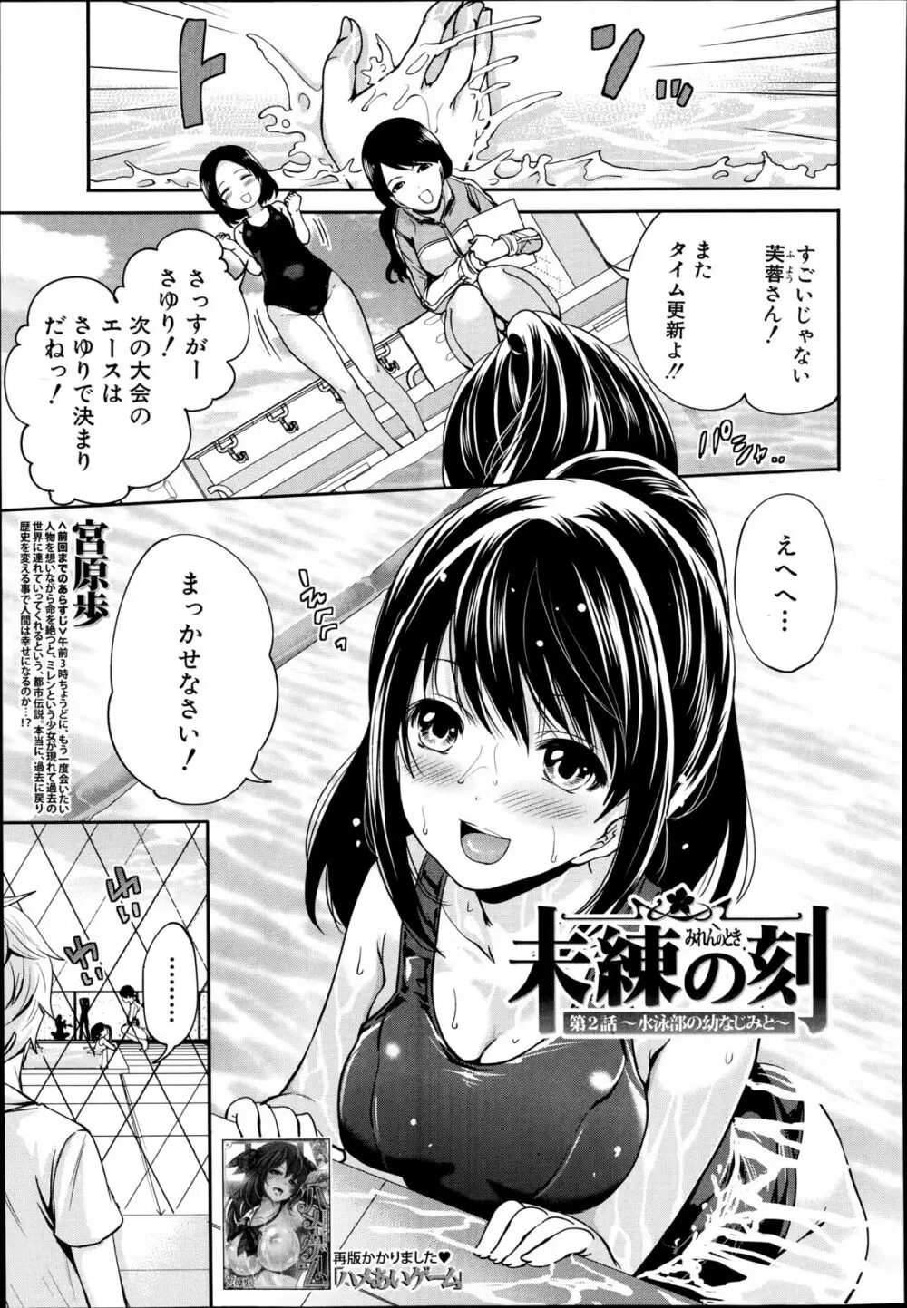 未練の刻 第1-3章 Page.43