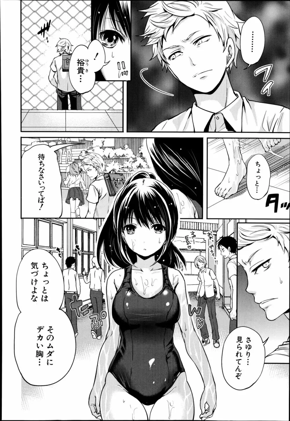 未練の刻 第1-3章 Page.44