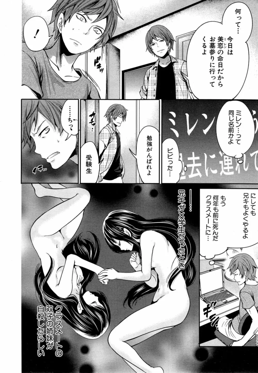 未練の刻 第1-3章 Page.84