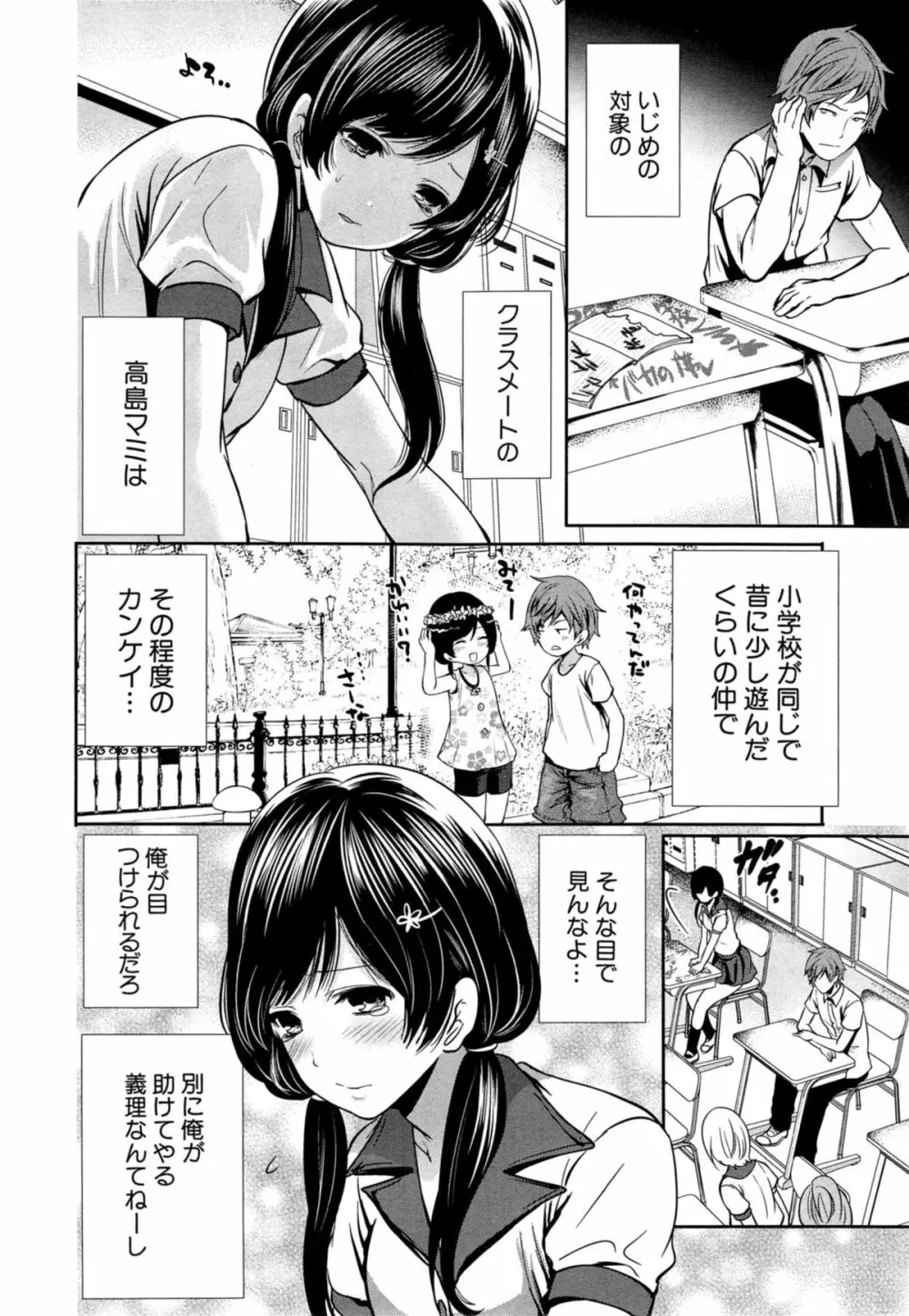 未練の刻 第1-3章 Page.86