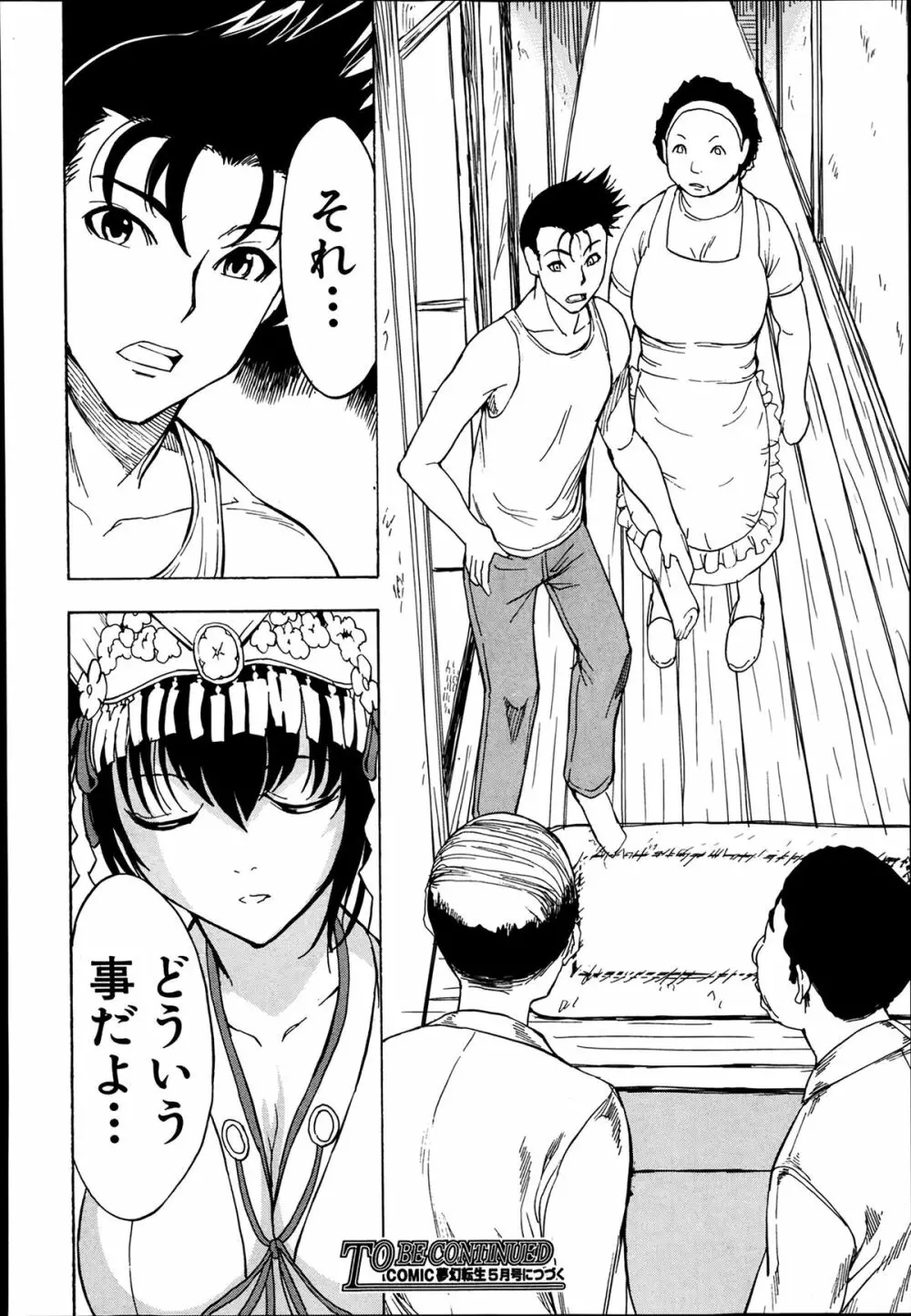 けだものの家 第1-8章 Page.120