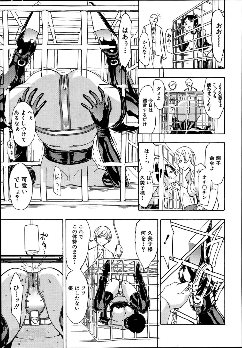 けだものの家 第1-8章 Page.141