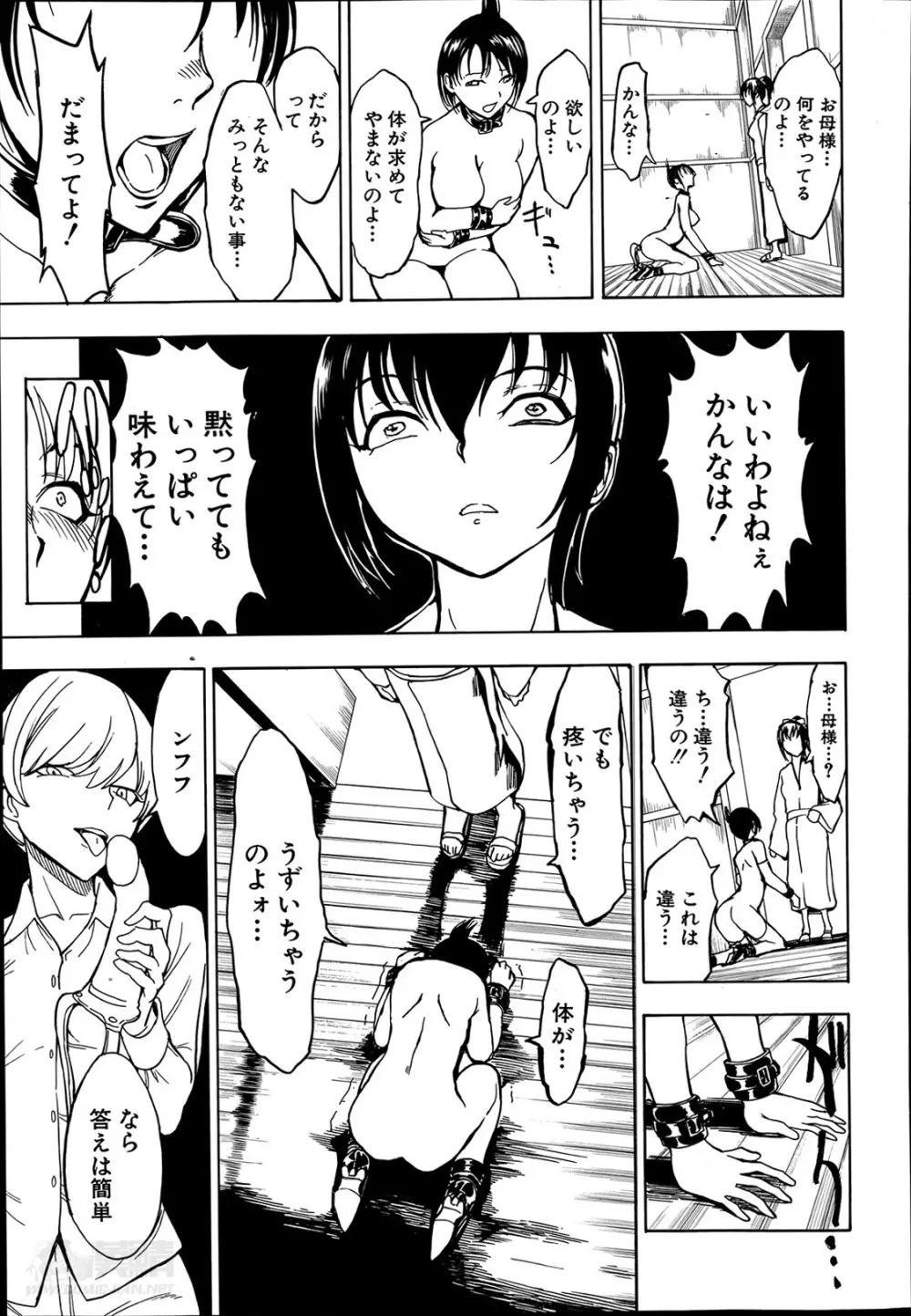 けだものの家 第1-8章 Page.157