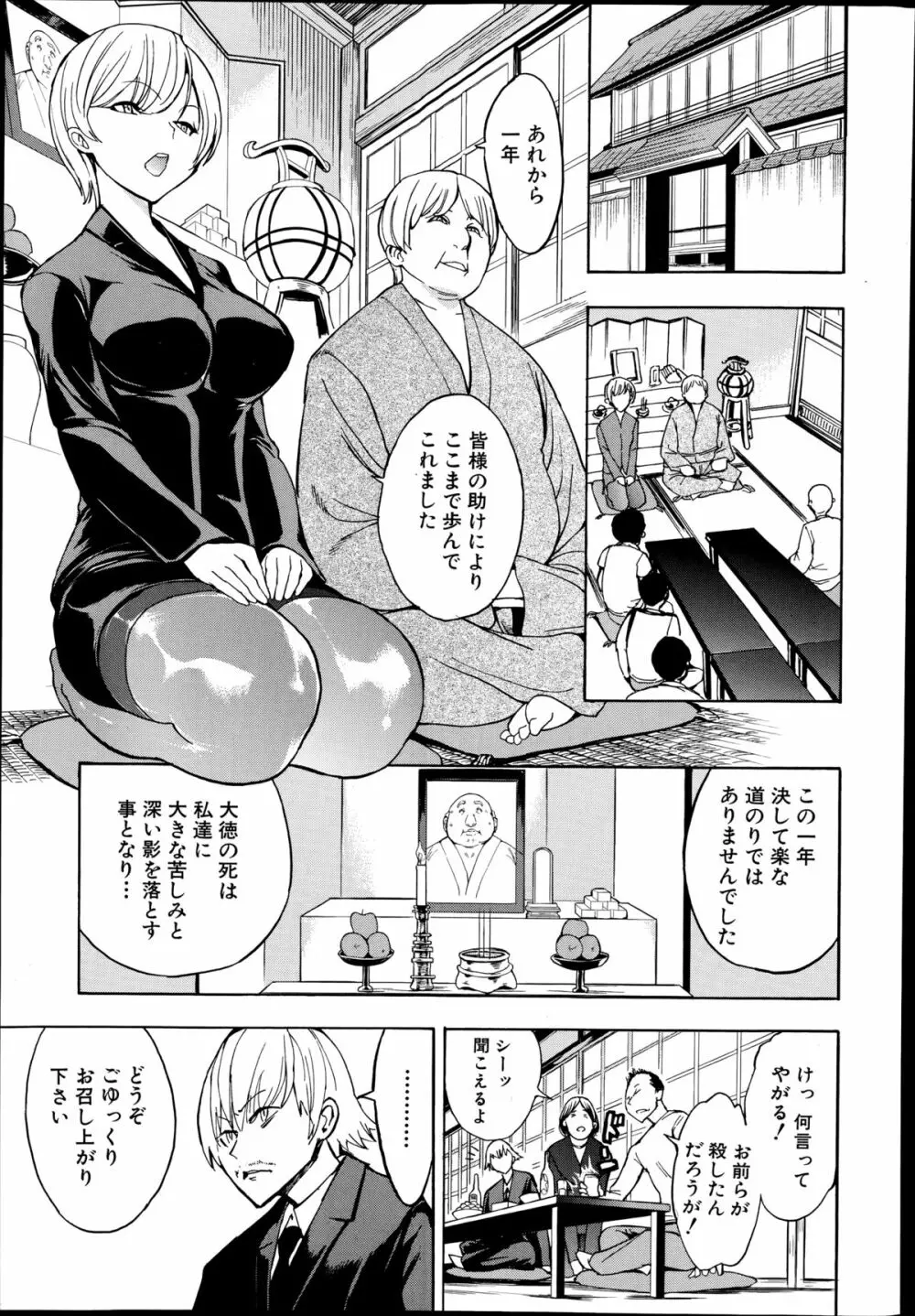 けだものの家 第1-8章 Page.181