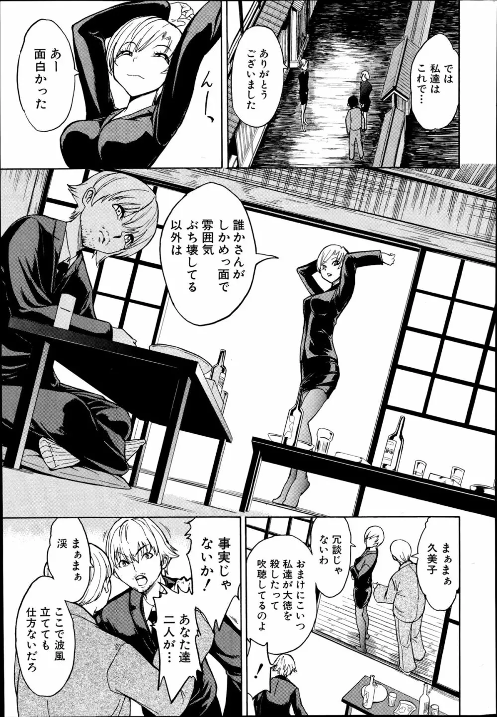 けだものの家 第1-8章 Page.183