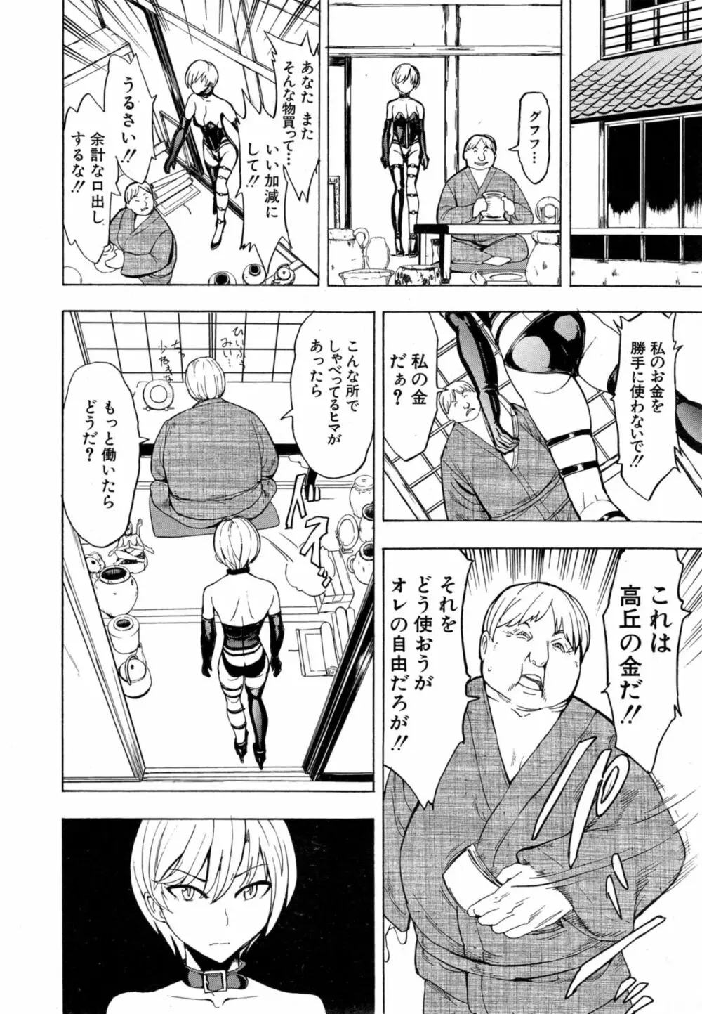 けだものの家 第1-8章 Page.224