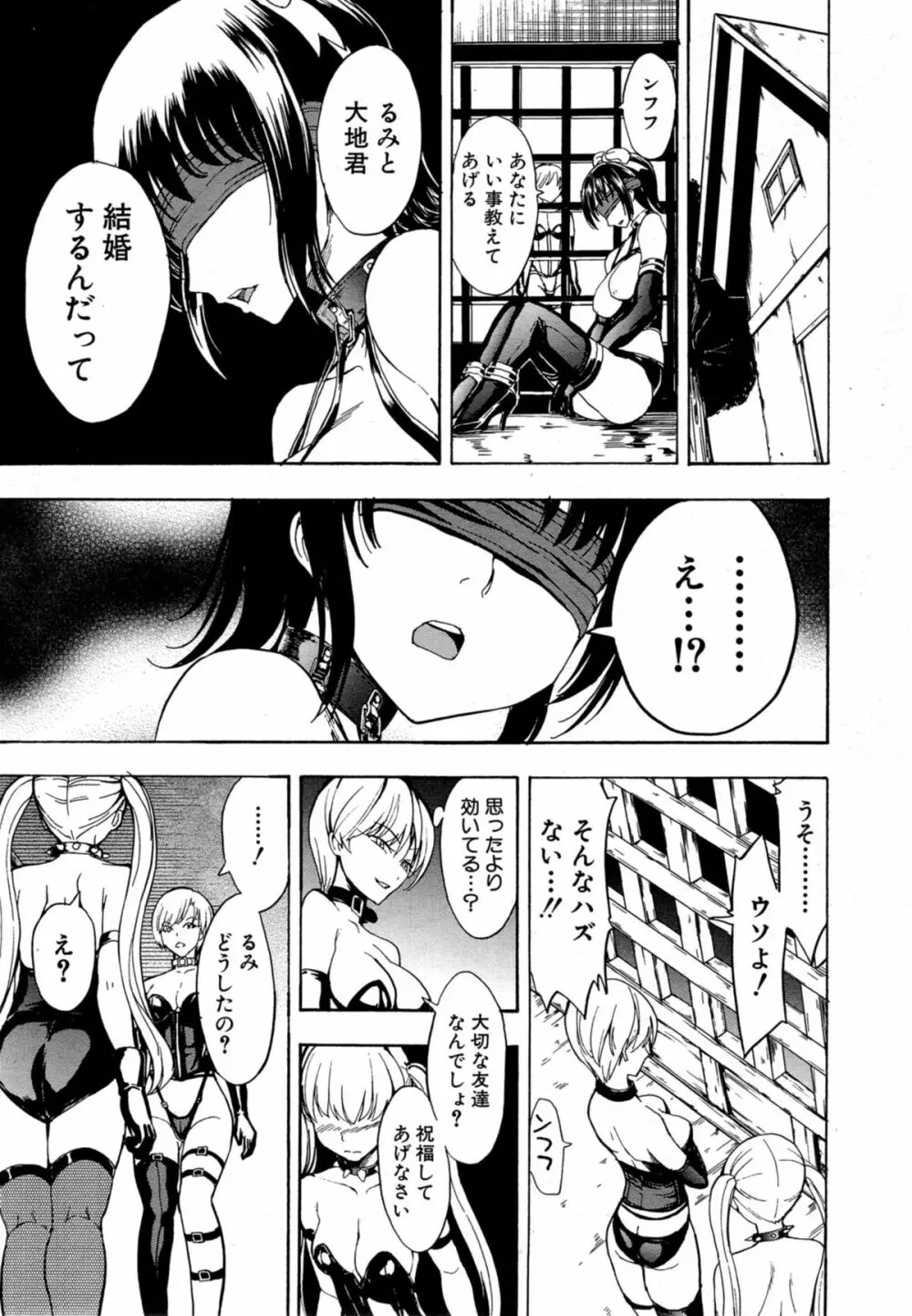 けだものの家 第1-8章 Page.227