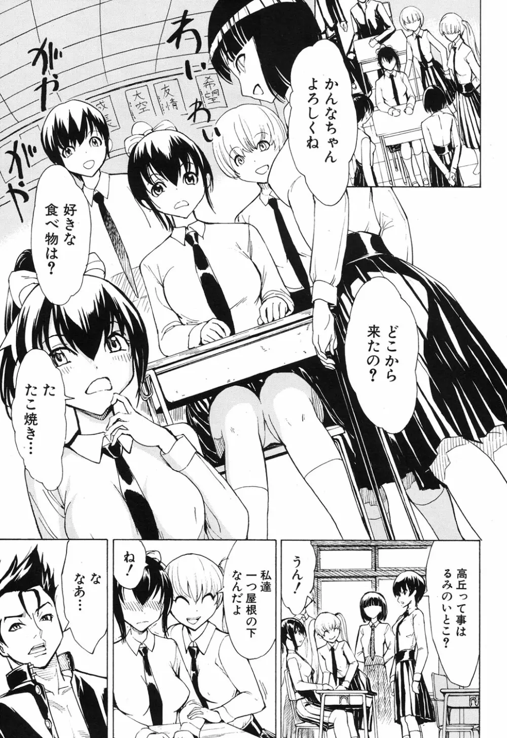 けだものの家 第1-8章 Page.35