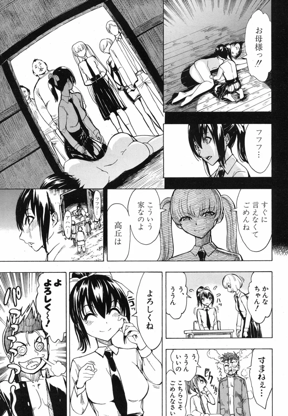 けだものの家 第1-8章 Page.37