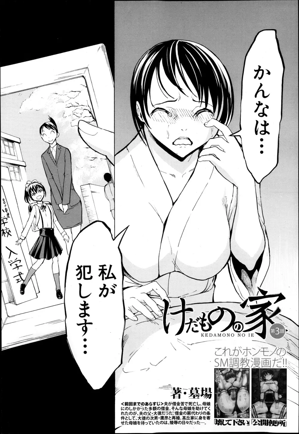 けだものの家 第1-8章 Page.60