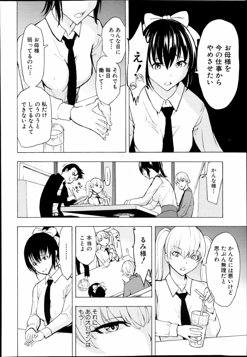 けだものの家 第1-8章 Page.62