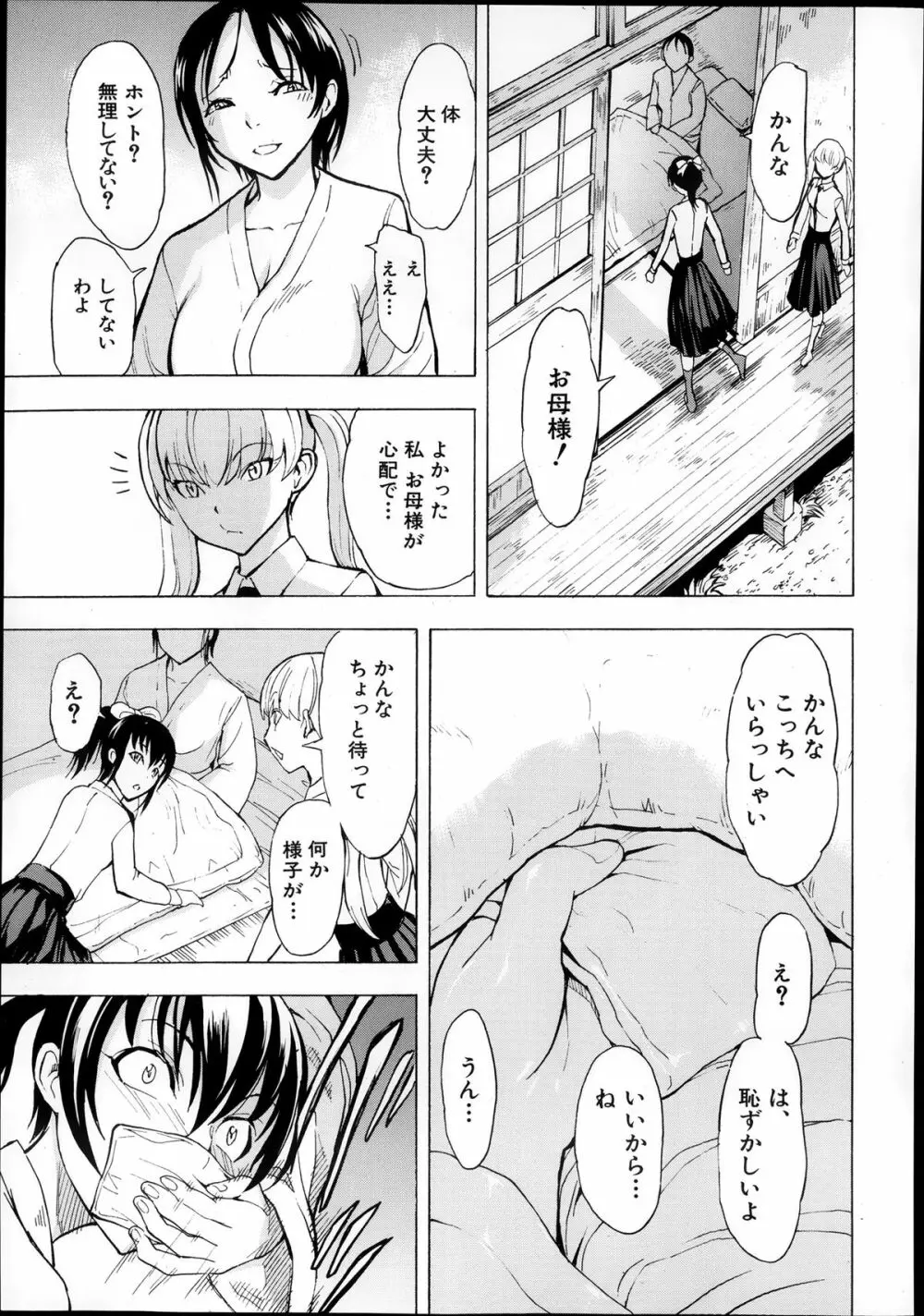 けだものの家 第1-8章 Page.65