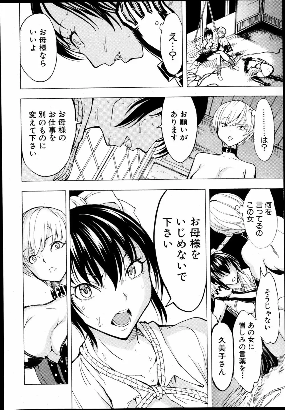 けだものの家 第1-8章 Page.88