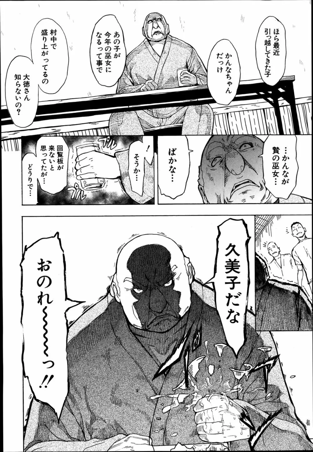 けだものの家 第1-8章 Page.92