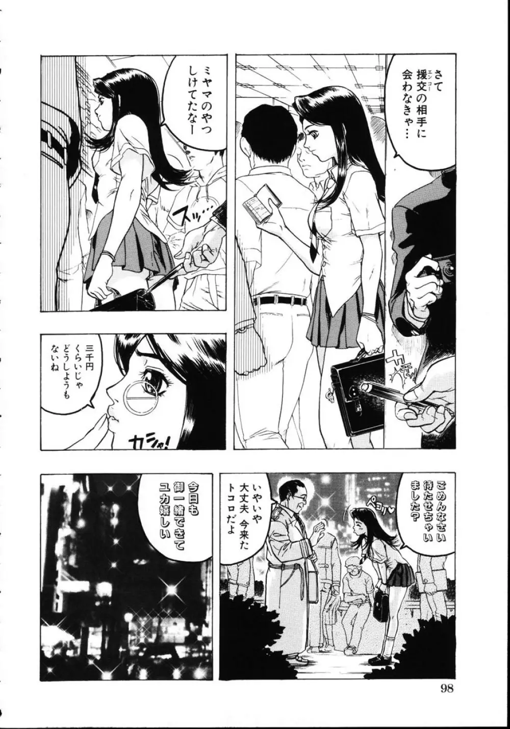 家出娘調教 Page.100