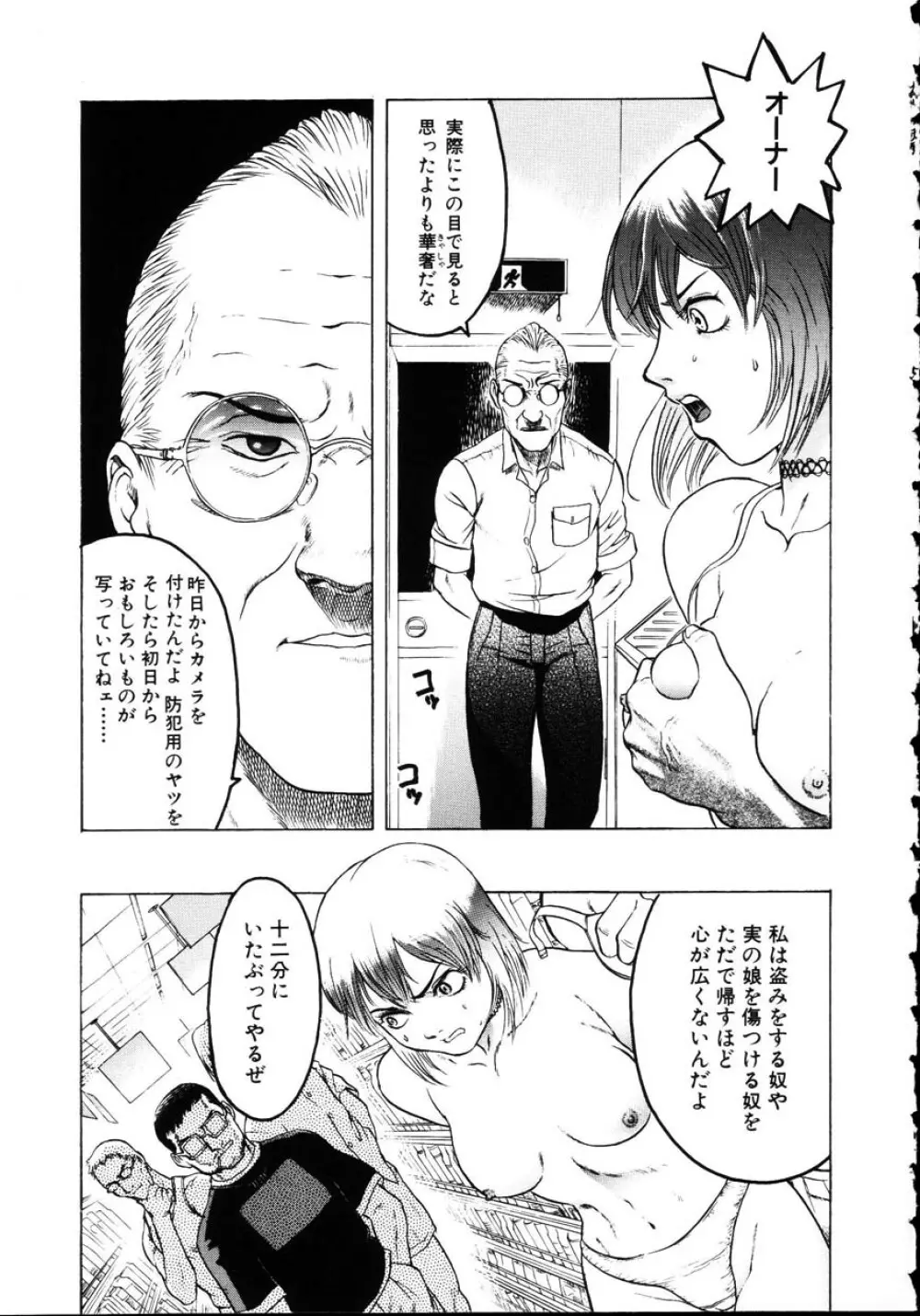 家出娘調教 Page.71