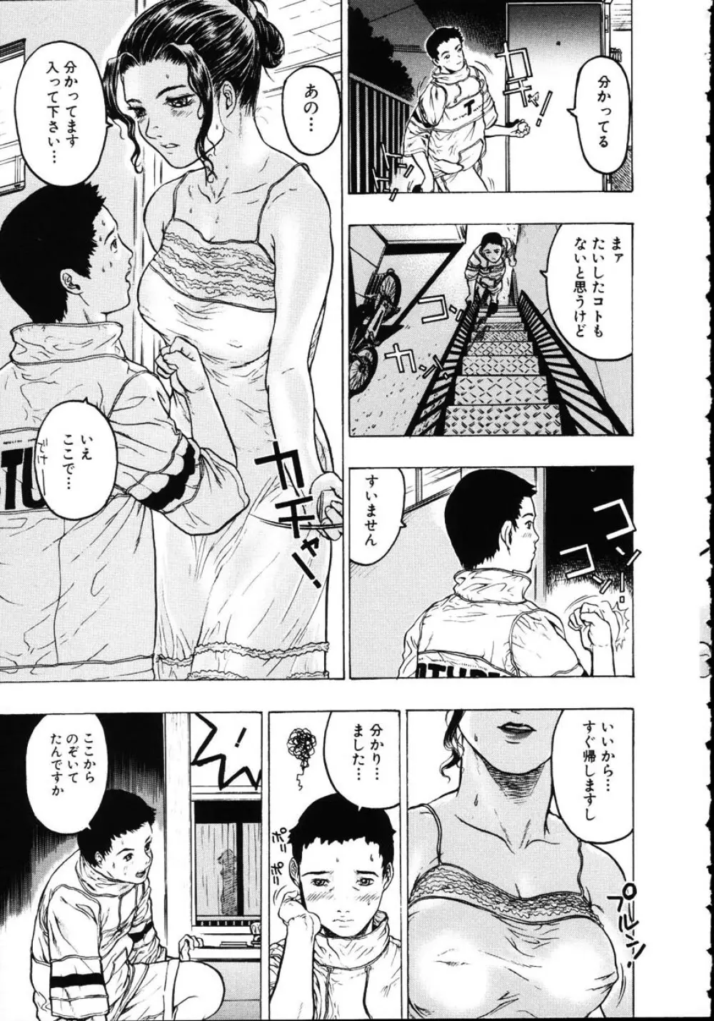 家出娘調教 Page.91