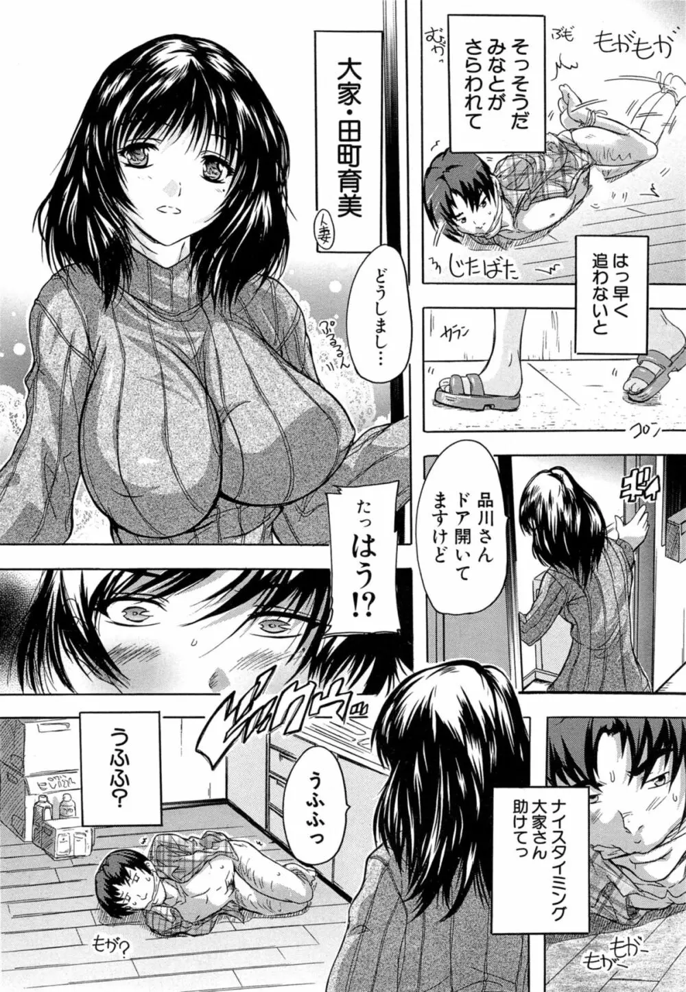 アパートの鍵、貸します 第1-3章 Page.64