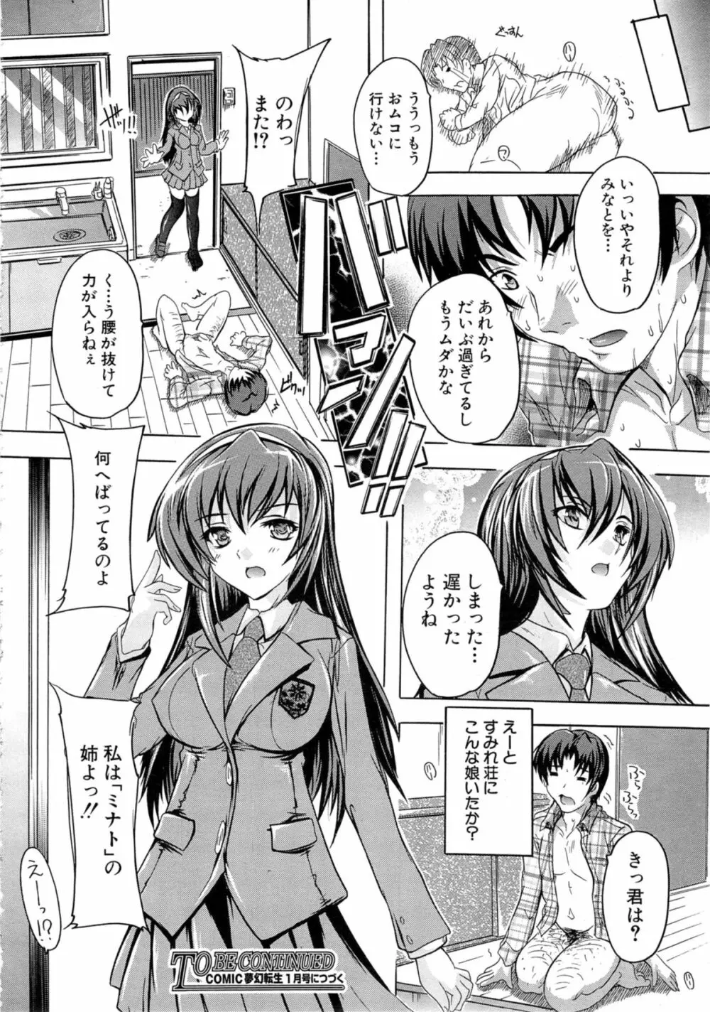 アパートの鍵、貸します 第1-3章 Page.94