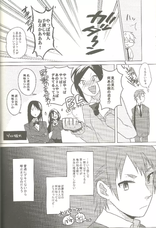 gakuparo Page.7