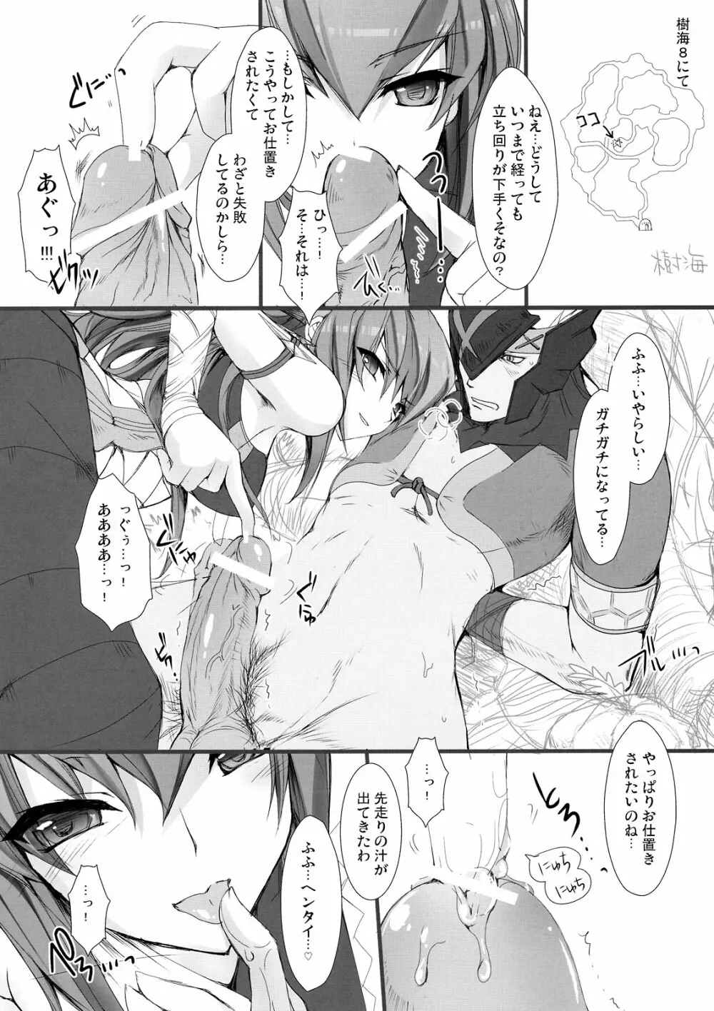 うどんこ vol.5 Page.2